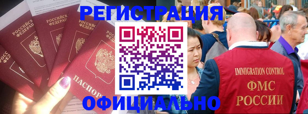 миграционный учет в Нарткале