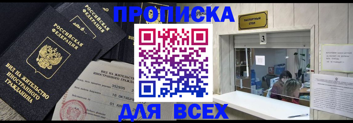 прописка законно в Нарткале