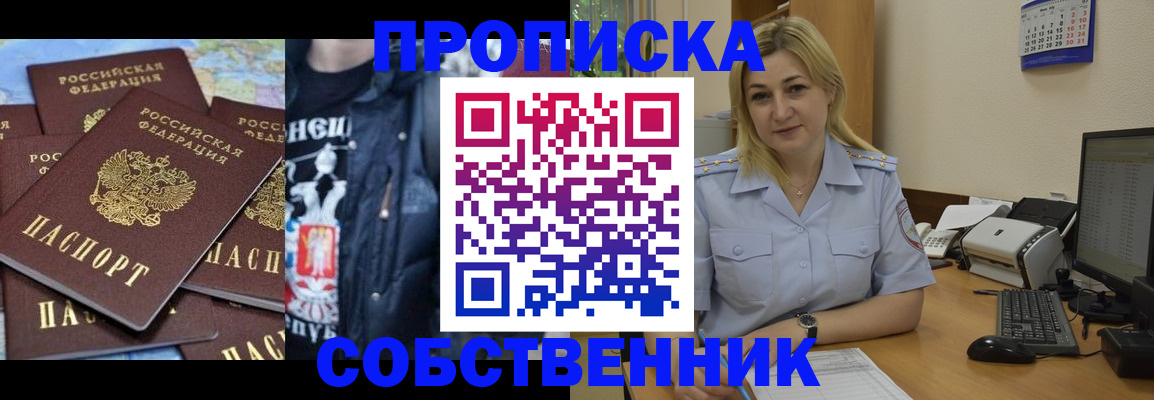 прописка для работы в Нарткале