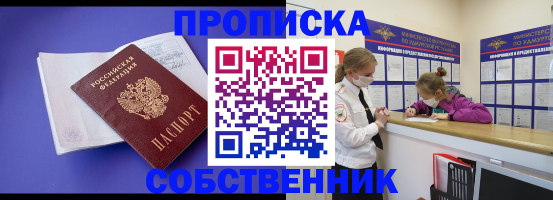 прописка в Нарткале