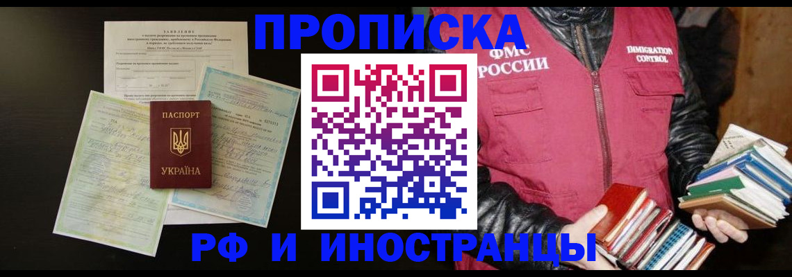 временная прописка в Нарткале