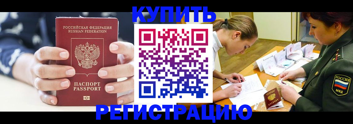 прописка для кредита в Нарткале