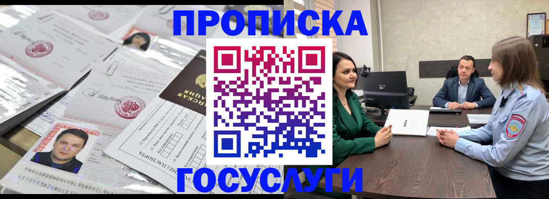 временная регистрация недорого в Нарткале